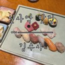 [신사역 맛집] ‘김수사’ 런치 스시, 알탕 점심 메뉴 추천. 런치 메뉴/금액 안내