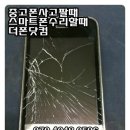 액정닷컴수리점