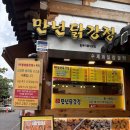 만년닭강정거제 - 거제시 중곡로7길 7 | 전주한옥마을먹거리 | 식어도 더 맛있는 만년 닭강정 포장 후기