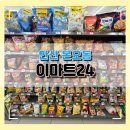 이마트24 상록한양점 | 이마트24 박은영 셰프 여신 마라샹궈 가격&amp;솔직후기 안산 본오동 이마트24 안산파크점