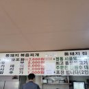 시골통돼지볶음찌개전문점 이미지