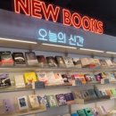 주문제작] 네온사인을 주문제작 하시기전에 이것을 한 번 확인해보세요. 구미 삼일문고 서점 네온사인 후기