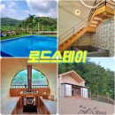 강촌꿀벌독채펜션 | 강촌펜션 로드스테이 춘천 독채 펜션 야외수영장 자쿠지 찜질방
