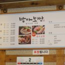방아보쌈