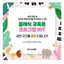 [이지클래식 - 대구 키즈 클래식 콘서트 후기] &#39;동물의 사육제&#39;