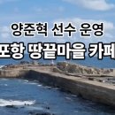 김성주갤러리 | 구룡포 신상카페 그림(갤러리)작품전시 바다풍경 동끝카페
