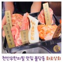무한리필 고깃집에서 오마카세를? 천안무한리필 고퀄맛집 화로상회 천안불당점