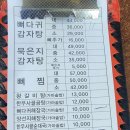 장마루 뼈다귀 전문점