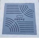 태흥그레이팅 네이버블로그