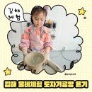 김해큰세상어린이집 | 김해 율하 아이체험 추천! 온기 도자기공방 솔직후기