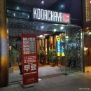 코다차야 이미지