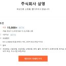 주식회사 삼영