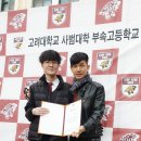 고려대학교사범대학부속고등학교 이미지