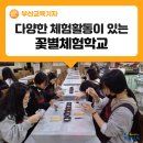 꽃별체험학교 이미지