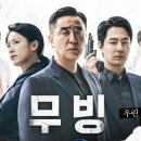 한국판 히어로물 '무빙', 4개국서 1위...K-드라마 역사 새로 쓴다 이미지