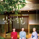 다도교실 | 일일시호일, 차가 가르쳐준 15가지 행복 - 넷플릭스 일본 다도 영화