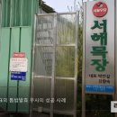 서해목장 이미지