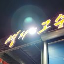 세차의고수<인천점> 이미지