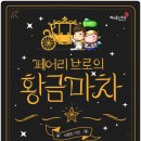 황금마차 이미지