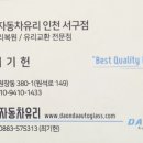 인천자동차유리 이미지