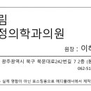 동림가정의원 네이버블로그