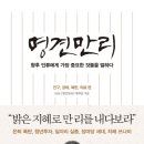 [책] 명견만리 - 인구, 경제, 북한, 의료 편 - 향후 인류에게 가장 중요한 것들을 말하다 이미지