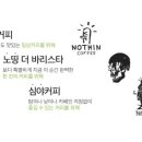 노띵커피