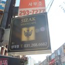 시작스터디카페수원성대점 이미지