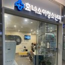 효나소아청소년과의원 이미지