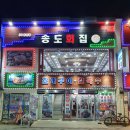 [인천월미도/송도회집]광어 우럭 中 사이즈 10만원상 후기