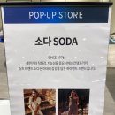 구리 롯데백화점 구두 운동화 | 소다 세일 팝업스토어