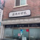 대호반점 이미지