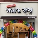 가마로강정 당감점