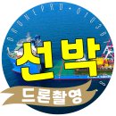 드론촬영으로 선박·시설 홍보영상 만드는 4단계 전략! 해양부터 산업단지까지 OK🚀