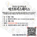 [일상학습관] 광장동 테크트리스페이스(생활小목공) 이미지