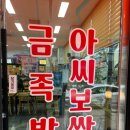 아씨보쌈&금족발 네이버블로그