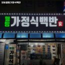 안산시 단원구 와동 맛집 와동웰빙가정식백반 리뷰추천메뉴가격주차영업시간