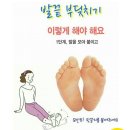 간과 당뇨에좋은 발끝부딫히기 이미지