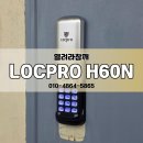 11500-19-24-101 | 대구 동구 신천동에 LOCPRO 번호키 도어락 H60N 설치 후기.
