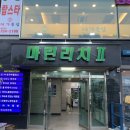 억수로맛있는대교집
