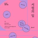 좋은책서점