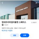 아이더현대남양주