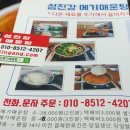 섬진강메기 매운탕 이미지