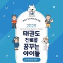 백학중학교 | ‘2025년 태권도 진로체험 프로그램’ 확대 운영