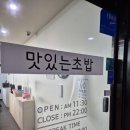 [인천 검단] 검단신도시 회전 초밥 맛집/맛있는 초밥 후기