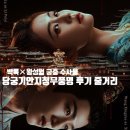 화친 | 당궁기안지청무풍명 후기 줄거리 백록×왕성월 궁중 수사물 넷플릭스 중드 추천