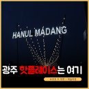 아시아문화전당(하늘마당) 이미지