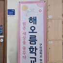 해오름창