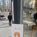 나인씨드커피 | 베통 역삼 BETON 소금빵 맛집 빵나오는시간 웨이팅 후기