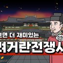 1차2차3차 고려거란전쟁사 총정리 이미지